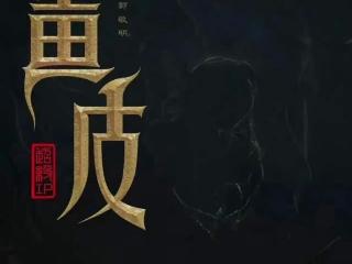 鞠婧祎和曾舜晞要合作新版《画皮》了？这简直是颜狗的春天啊！