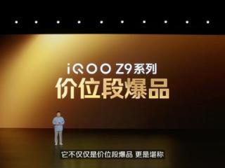 iQOO Z9 Turbo+来了，性能强到不讲武德？