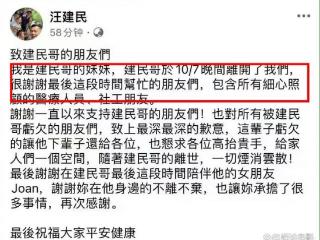 艺人汪建民患癌离世，抗癌七个月，女友陪伴其身边不离不弃