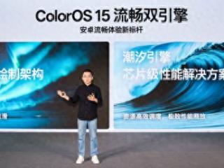 coloros15将搭载极光引擎与潮汐引擎，重构安卓流畅体验