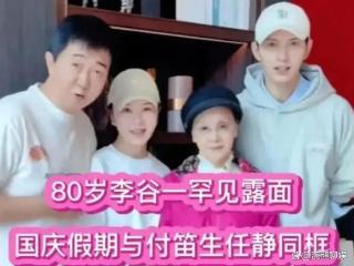 80岁李谷一国庆罕见露面，与付笛声夫妻同框，骨瘦如柴引关注