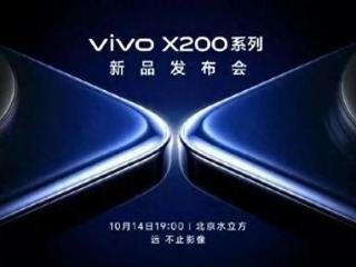 vivo X200系列新机定档！10月14日水立方见