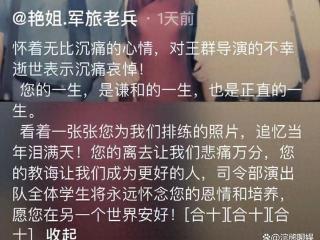 王馥荔丈夫王群去世，恩爱夫妻故事惹人泪目，娱乐圈悼念声一片