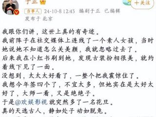 于正新签小花张石头曝光，原是25岁大学毛概老师