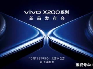 vivox200系列新品发布会将于10月14日举行