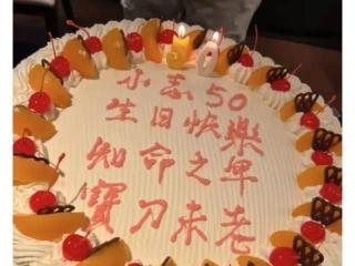 林志颖50岁生日，妻子晒照发文庆生，新单曲引热议