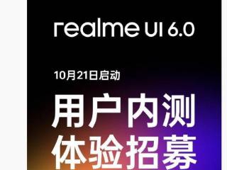 真我realme UI 6.0内测招募启动，你准备好了吗？