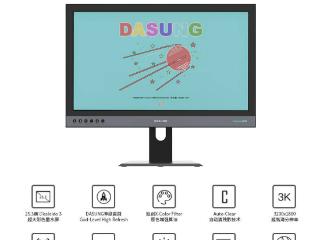 大上科技25.3英寸墨水屏显示器开售，主打33Hz高刷新率
