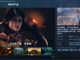 《无名九使：觉醒》steam国区售价248元起