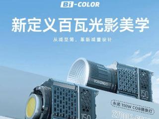 永诺yn150sbi-color迷你cob补光灯上架首销