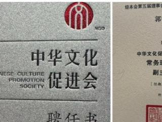 德云社郭德纲当选中华促进会副主席，喜事连连新身份获认可