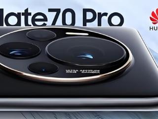 最新！华为Mate70系列新设计曝光：实力派新面貌