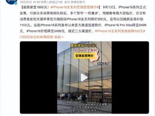 双11大促来袭！iPhone16全系降价，选苹果还是国产？