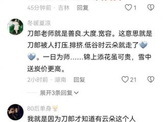 刀郎公司声明引热议，云朵评论区超六万条，网友表态更扎心