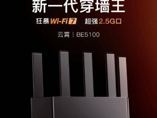 腾达云霄be5100wi-fi7路由器开售，配备4个网口