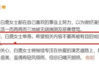 白鹿敢发单身声明，张凌赫不敢