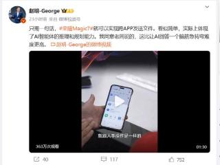 荣耀AI支持“一句话实现跨应用文件共享”和反欺诈视频检测