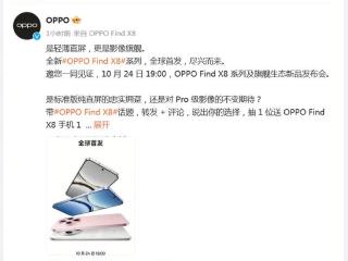 官方预热OPPO Find X8，直屏党春天来了