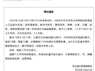 4名初中生在长江上被困，目前仍在进行搜救