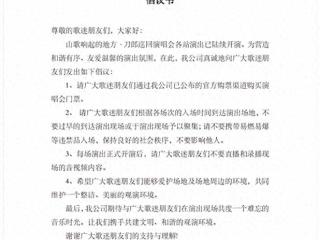 刀郎经纪人发消息称演唱会受影响，粉丝呼吁控制局面