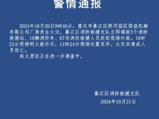 重庆綦江桥河园区饶益公司厂房发生火灾