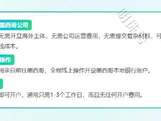 墨西哥银行开户难、成本高怎么办？派安盈提供新思路