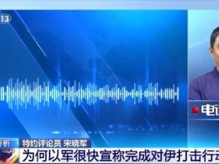 专家：以方受美国影响 对伊报复行动保持克制态度