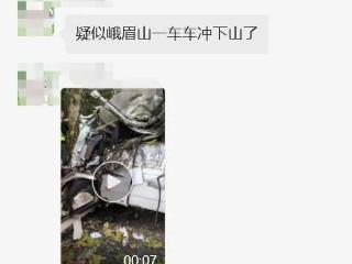 网传峨眉山景区内有车辆冲下山？官方：确实发生事故