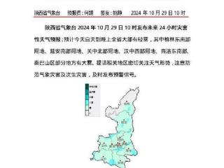 未来一周陕西省大部有轻雾多地有大雾