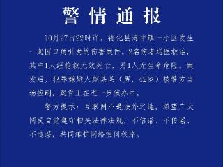 福建泉州一小区发生口角致2死1伤嫌疑人被控制