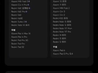 小米澎湃OS 2适配计划正式公布！11月起陆续推送