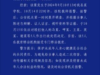 殴打他人的5人被行政处罚