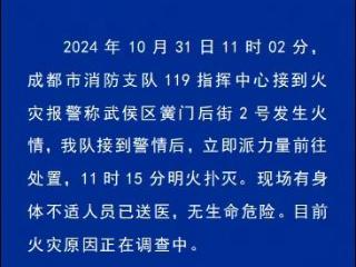 武侯区黉门后街2号发生火情