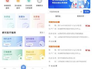 国家医保局推出定点药店比价小程序