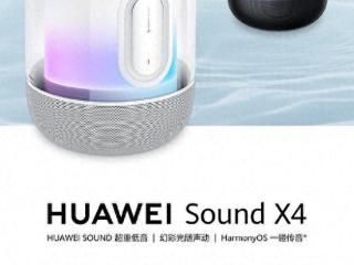 华为soundx4智能音箱开售，到手价1999元