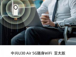 中兴u30air5g随身wifi亚太版开售，售价399元起