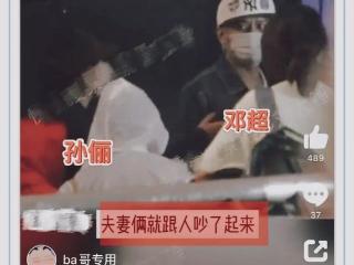 孙俪邓超夫妇一直是好脾气代表，竟也和人吵起来了？是为了啥？