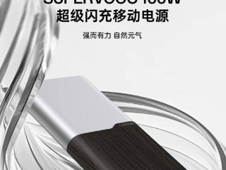 一加supervooc100w移动电源“极木”配色上新