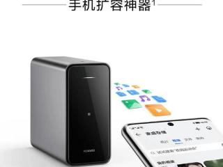 华为家庭存储8tb版开售，定价3999元