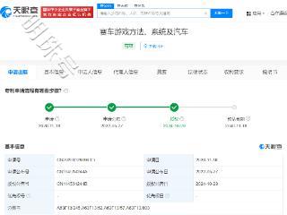比亚迪赛车游戏专利获授权