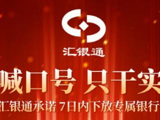 汇银通法务公证平台正式启动 助力跨境金融安全落地