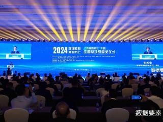 数据要素市场前景势头强劲——2024年“数据要素×”大赛圆满