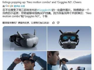 大疆Goggles N3零售宣传图片分享