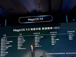 荣耀老机型无缘新系统！MagicOs9.0，抓紧更新！