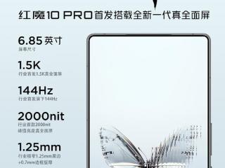 红魔 10 Pro 真机实拍公布