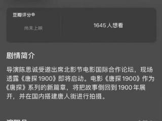 《唐人街探案1900》定档明年春节档，陈思诚携豪华阵容引期待