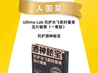 Ultima Lab究研所成功入围FBIF WOW食品创新奖