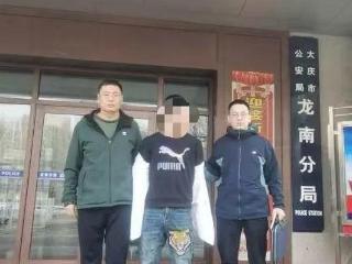 大庆龙南分局成功破获一起故意伤人事件