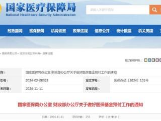 国家医保局：统筹地区职工医保基金累计结余可支付