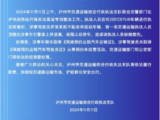 网约车司机拒不配合检查顶撞执法人员逃离